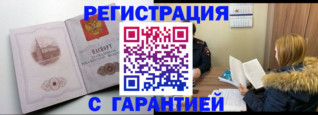 временная регистрация гарантия в Кимовске