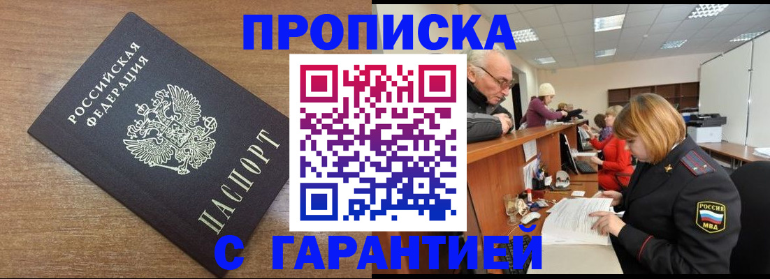 прописка от собственника в Кимовске